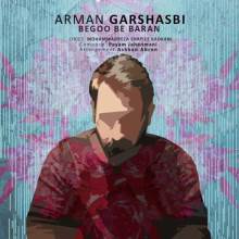 بگو به باران از آرمان گرشاسبی