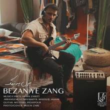 بزن یه زنگ از آرمین زارعی