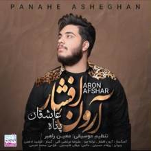 پناه عاشقان از آرون افشار