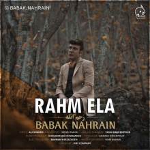 رحم ائله از بابک نهرین