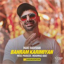 ماه رخشان از بهرام کریمیان