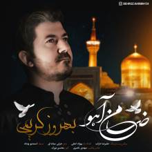 ضامن آهو از بهروز کریمی