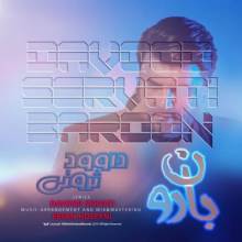 بارون از داوود ثروتی