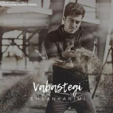 وابستگی از احسان کریمی