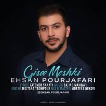 گیسو مشکی از احسان پورجعفری