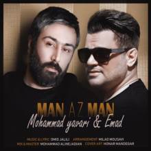 من از من از عماد احمدی و محمد یاوری