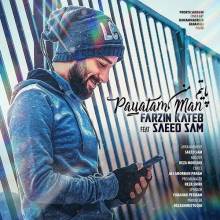 پایتم من از فرزین کاتب