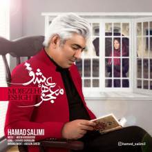 معجزه عشق از حامد سلیمی