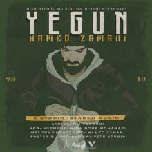 یگان از حامد زمانی