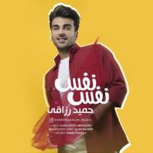 نفس نفس از حمید رزاقی