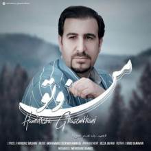 منو تو از حمیدرضا قاسم خانی