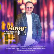 باور کن از حمیدرضا جیحون