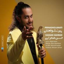 پیر نشو لعنتی از حسن صحرایی