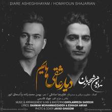 دیار عاشقی هایم از همایون شجریان