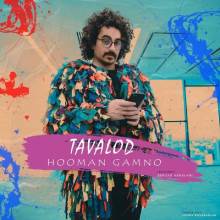 تولد از گامنو