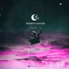 یاد تو از حسین احمدی