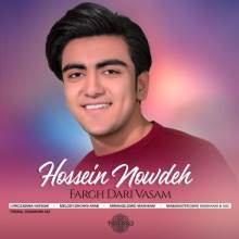 فرق داری واسم از حسین نوده