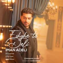 عشق تو دلی از ایمان عادلی