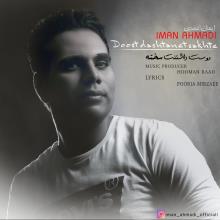 دوست داشتنت سخته از ایمان احمدی