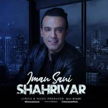 شهریور از ایمان ثانی