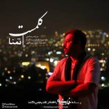 تمنا از کلمست