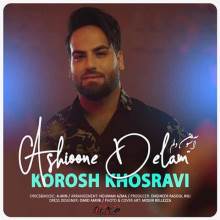 آشیونه دلم از کوروش خسروی