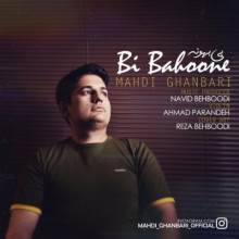 بی بهونه از مهدی قنبری