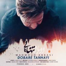 دوباره تنهایی از محمود عباسی