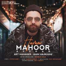 هوایی از ماهور افشار