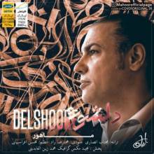 دلشوره از ماهور