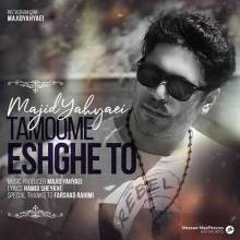 تمومه عشق تو از مجید یحیایی