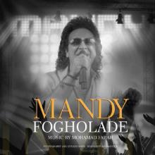 فوق العاده از مندی