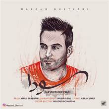 سودا از مسعود قیصری