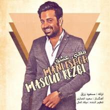 معنی عشق از مسعود رزقی