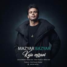 کجا میروی از مازیار بازیار