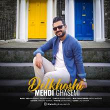 دلخوشی از مهدی قاسمی