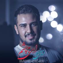 ای به چشم از مهدی معظم