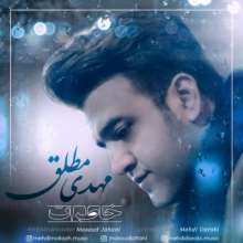 خاطرات از مهدی مطلق