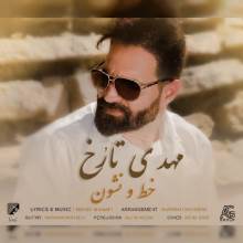 خط و نشون از مهدی تارخ