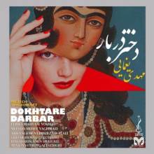 دختر دربار از مهدی یغمایی