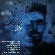 پریشان از محمد حقیقی