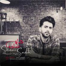 شام ساده از محمد مقدم