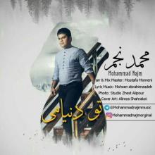 تو دنیامی از محمد نجم