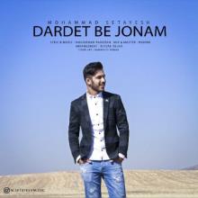 دردت به جونم از محمد ستایش