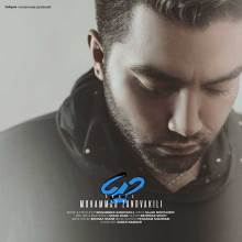 دریا از محمد زند وکیلی