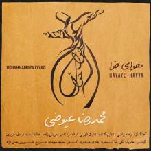 هوای حوا از محمدرضا عیوضی