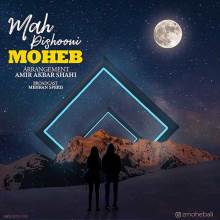 ماه پیشونی از محب