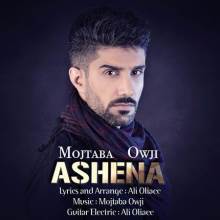 آشنا از مجتبی اوجی