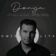 دنیا از امید ایلیا