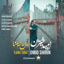 ابن سینا از امید شیرین